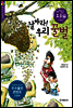 날아라! 우리 꿀벌