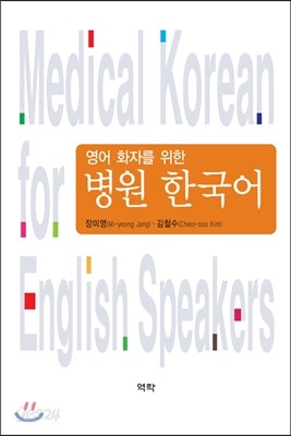 병원 한국어