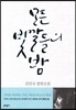 모든 빛깔들의 밤