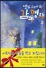 옛날 교과서 속 감동 명작 3