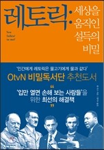 레토릭
