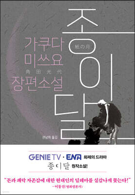 종이달