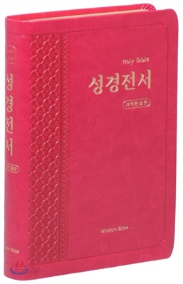 Holy Bible 개역한글판 성경전서 (중/단본/색인/무지퍼/H72TH/가죽)(로즈핑크)