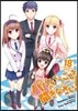 パパのいうことを聞きなさい!(18)OVA付予約限定版