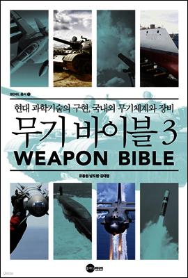 무기 바이블 3