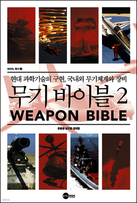 무기 바이블 2