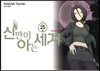 신만이 아는 세계 25