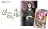 신만이 아는 세계 25 한정판