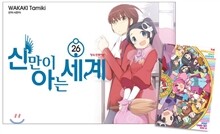 신만이 아는 세계 26 한정판