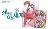 신만이 아는 세계 26 한정판