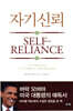 자기신뢰