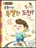 곰돌이의 특별한 도전!