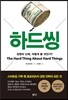 하드씽