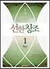 선한 창조 1