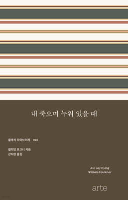 내 죽으며 누워 있을 때