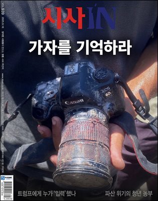 시사IN 제939호