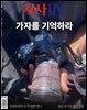 시사IN 제939호
