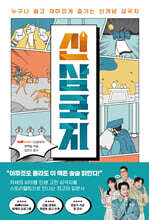 신삼국지
