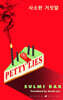 Petty Lies
