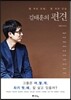 김태훈의 편견