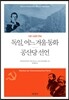 독일. 어느 겨울 동화 공산당 선언