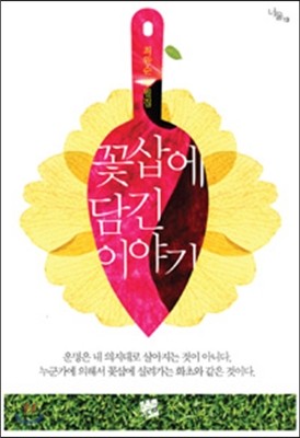 꽃삽에 담긴 이야기