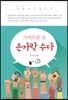 스마트폰 속 손가락 수다
