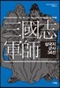 삼국지 군사 34선