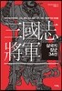 삼국지 장군 34선