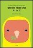 앵무새의 먹이와 건강 A to Z