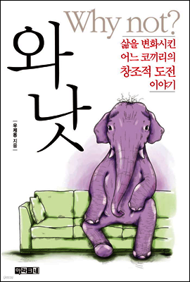 와낫