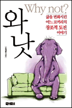 와낫