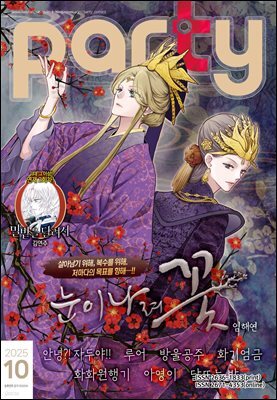 파티 Party 2025년 10월 202호