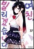 [대여] 여친, 빌리겠습니다 326화
