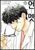 언멧 -어느 뇌외과의의 일기- 11권