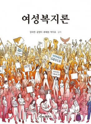 여성복지론
