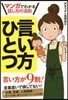 言い方ひとつ