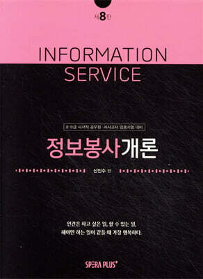 정보봉사개론