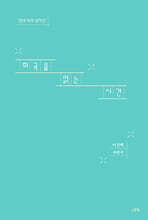 희곡을 읽는 시간