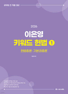 2026 이은영 키워드 헌법 1