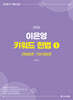 2026 이은영 키워드 헌법 1