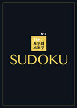 The 모두의 스도쿠 No3