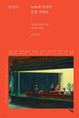당신이 뉴욕에 산다면 멋질 거예요