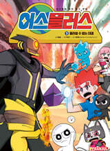 어스플러스 3 : 물러설 수 없는 대결