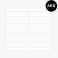 톤랜드 스트링 다이어리 속지