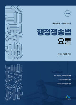 행정쟁송법요론