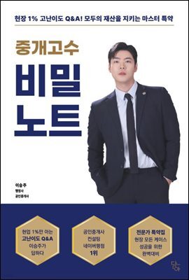 중개고수 비밀노트