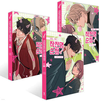 작전명 순정 4~6권 세트