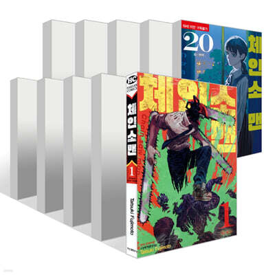 체인소 맨 1~20권 세트