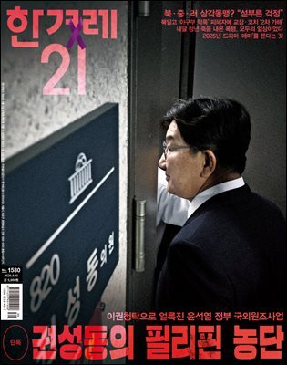 한겨레21 1580호